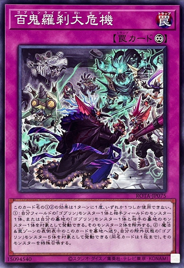Yugioh ROTA-JP075 Goblin Biker Grand Crisis | Normal