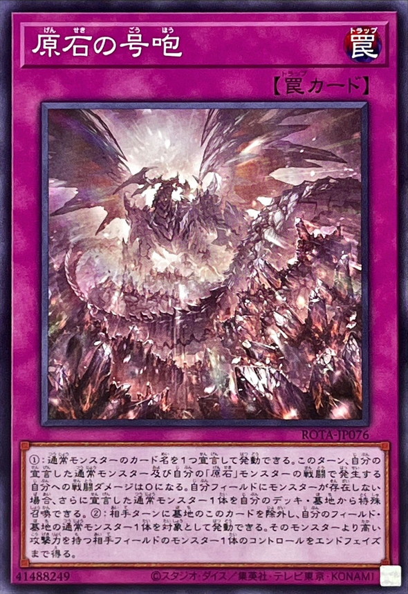 Yugioh ROTA-JP076 Primite Howl | Normal
