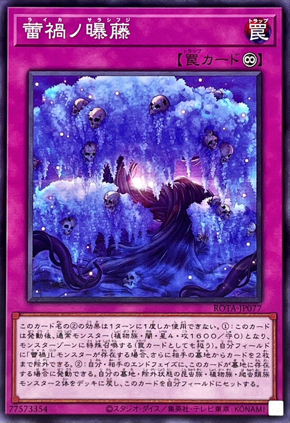 Yugioh ROTA-JP077 Ragnaraika Wisteria of Woe | Normal