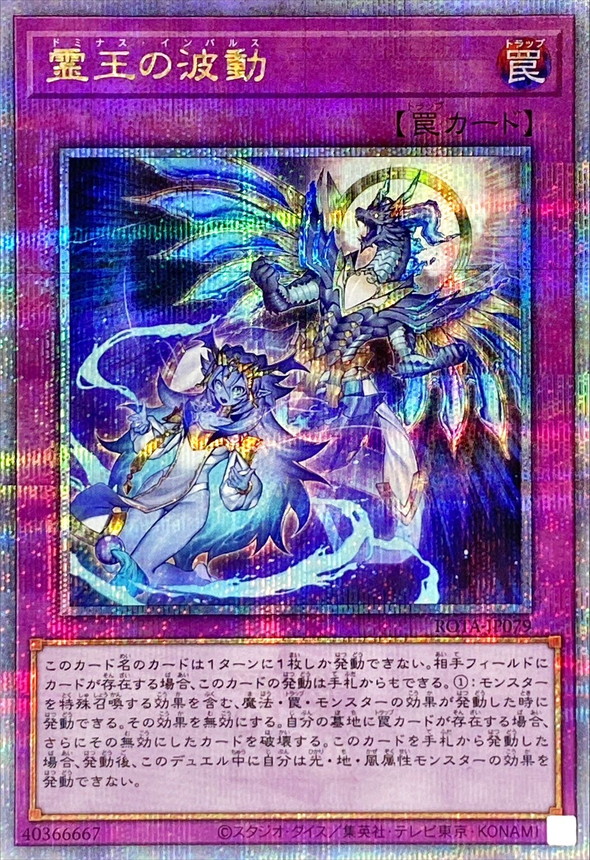 Yugioh ROTA-JP079 Dominus Impulse | Quarter Century Secret