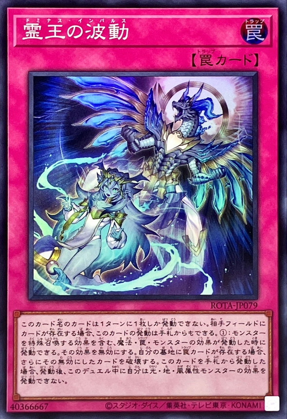 Yugioh ROTA-JP079 Dominus Impulse | Super
