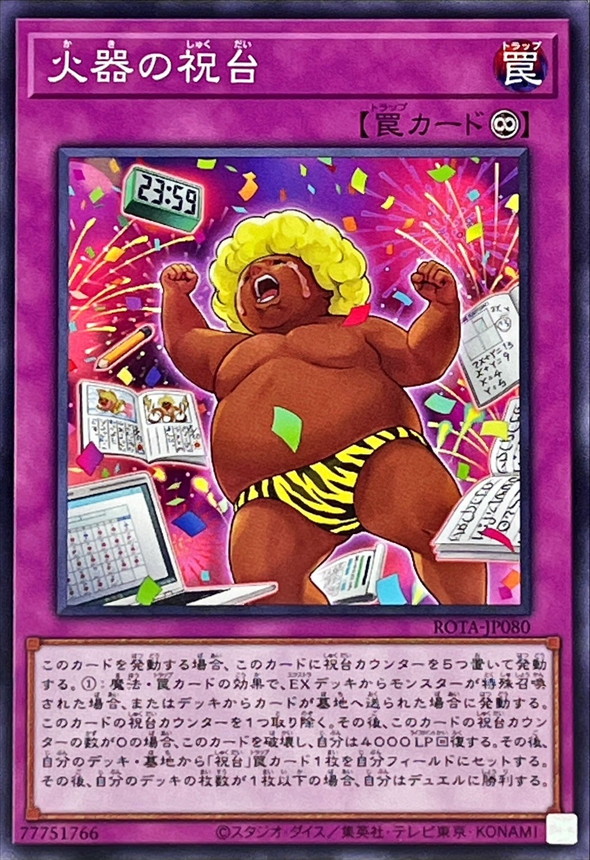 Yugioh ROTA-JP080 Summer Schoolwork Successful | Normal