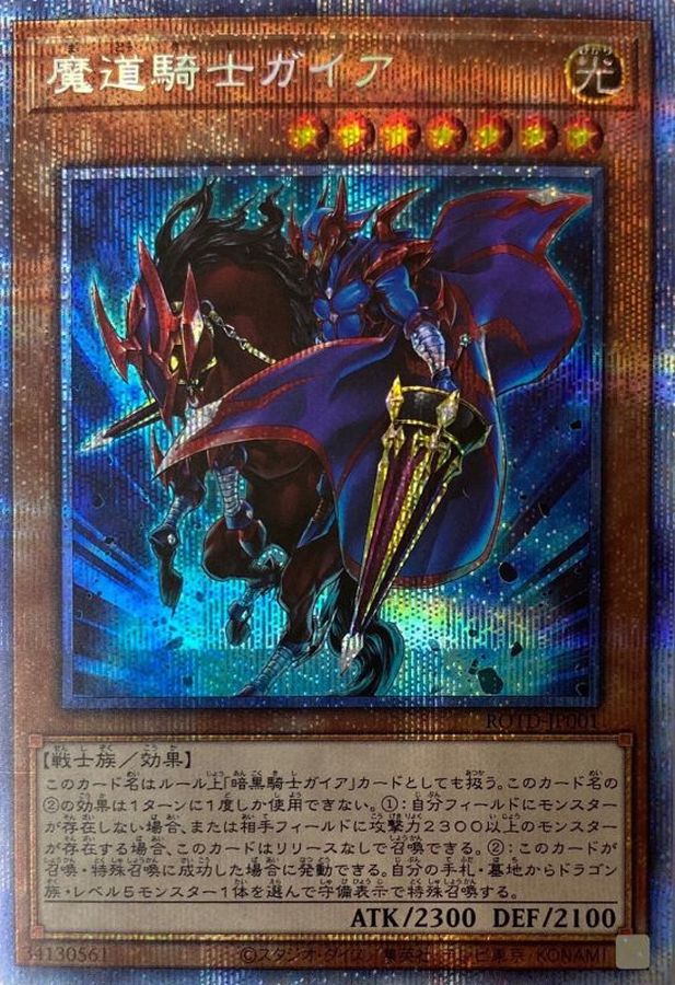 Yugioh ROTD-JP001 Gaia the Magical Knight | Prismatic