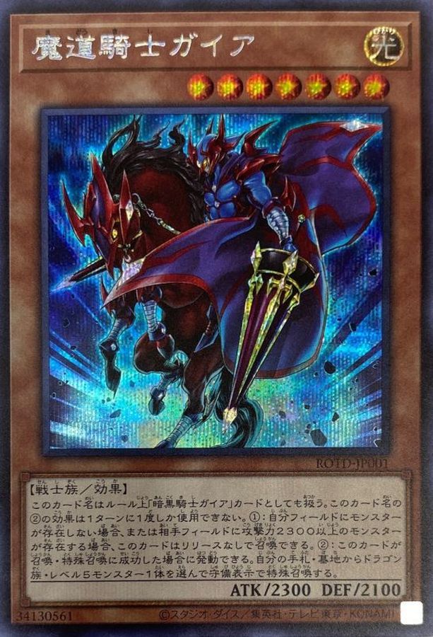 Yugioh ROTD-JP001 Gaia the Magical Knight | Secret