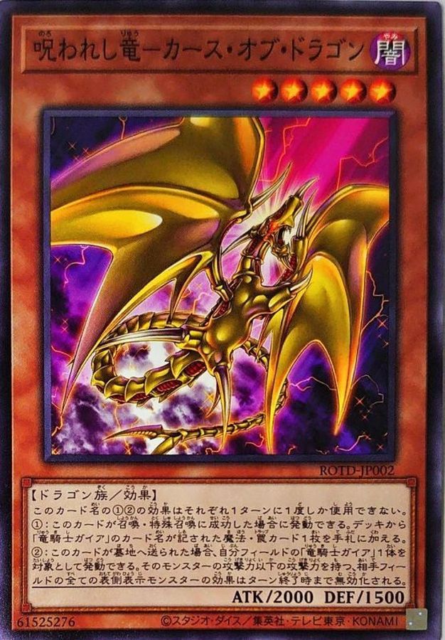 Yugioh ROTD-JP002 Curse of Dragon the Cursed Dragon | Normal