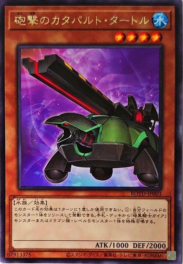 Yugioh ROTD-JP003 Artillery Catapult Turtle | Rare