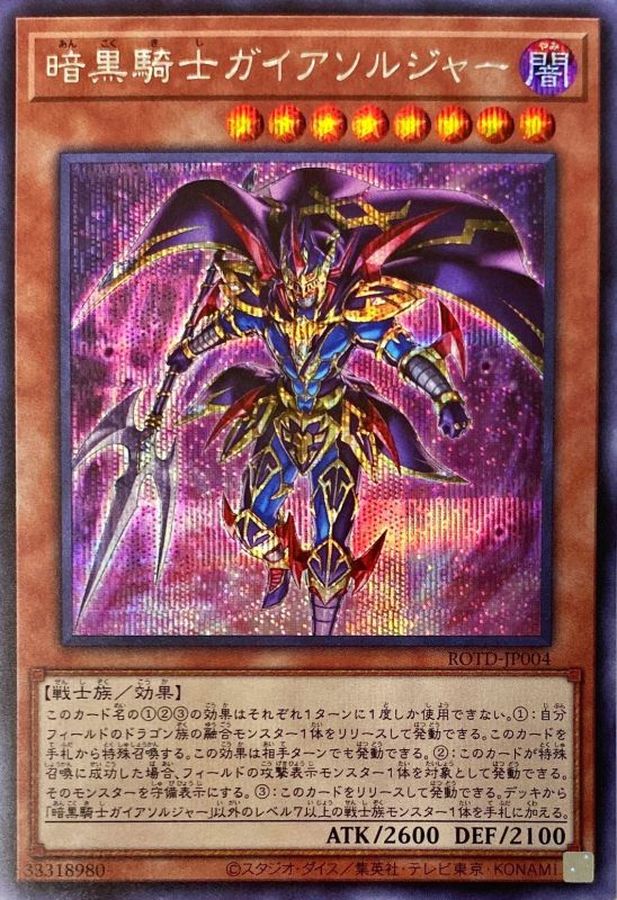 Yugioh ROTD-JP004 Soldier Gaia The Fierce Knight | Secret