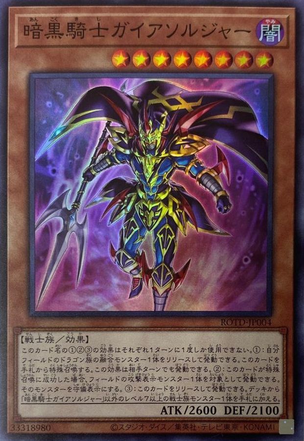 Yugioh ROTD-JP004 Soldier Gaia The Fierce Knight | Super