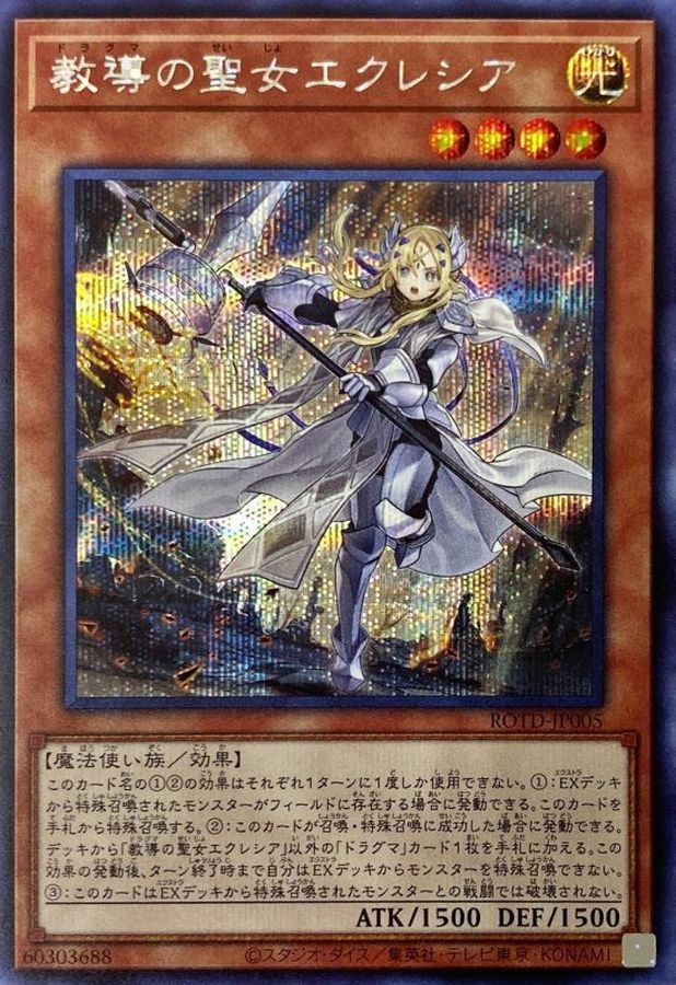 Yugioh ROTD-JP005 Dogmatika Ecclesia the Virtuous | Secret
