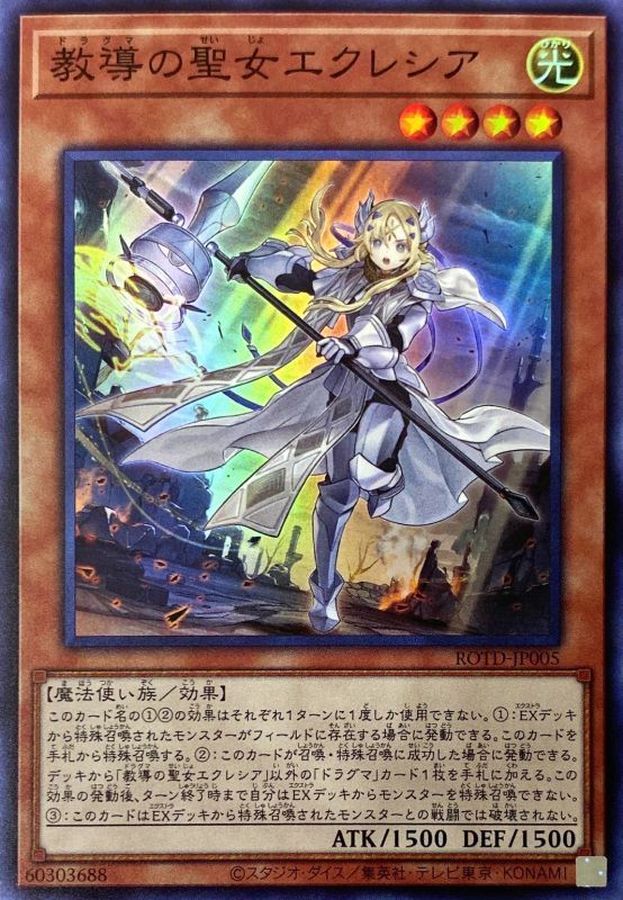 Yugioh ROTD-JP005 Dogmatika Ecclesia the Virtuous | Super
