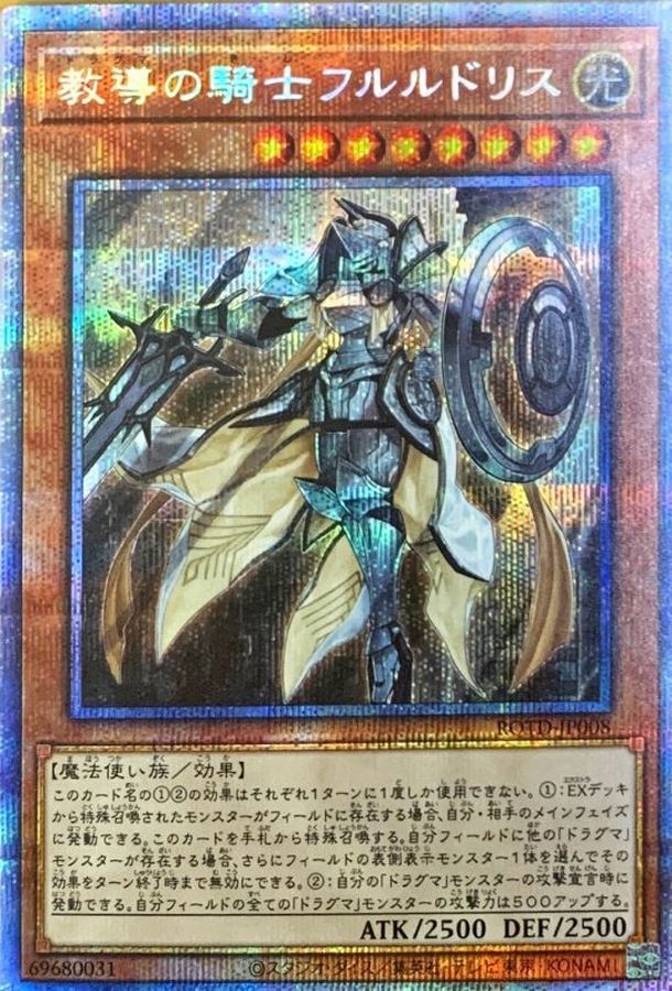 Yugioh ROTD-JP008 Dogmatika Fleurdelis the Knighted | Prismatic