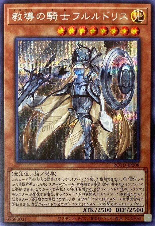 Yugioh ROTD-JP008 Dogmatika Fleurdelis the Knighted | Secret