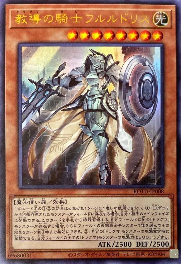 Yugioh ROTD-JP008 Dogmatika Fleurdelis the Knighted | Ultra