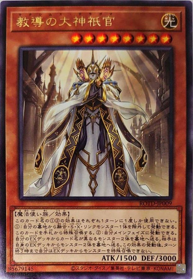 Yugioh ROTD-JP009 Dogmatika Maximus | Rare