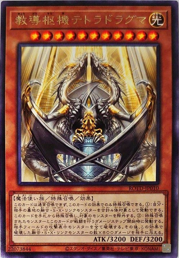 Yugioh ROTD-JP010 Dogmatika Nexus | Rare