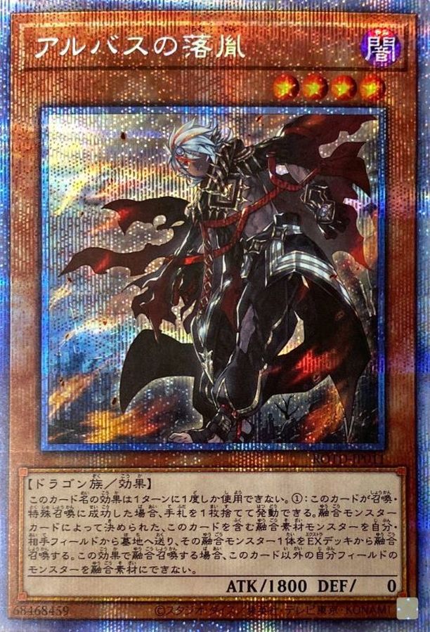 Yugioh ROTD-JP011 Fallen of Albaz | Prismatic