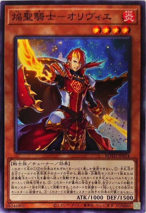 Yugioh ROTD-JP014 Infernoble Knight Oliver | Normal