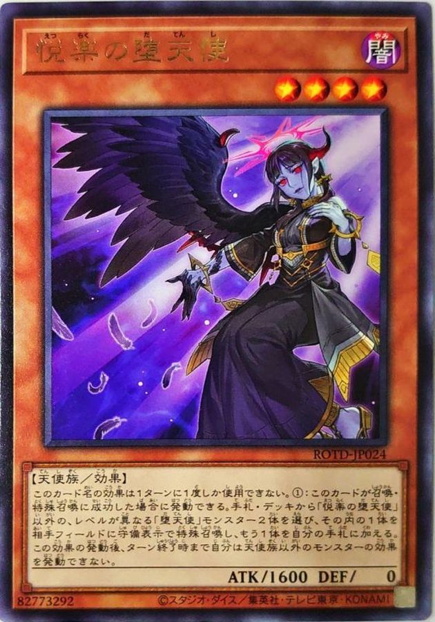 Yugioh ROTD-JP024 Indulged Darklord | Rare