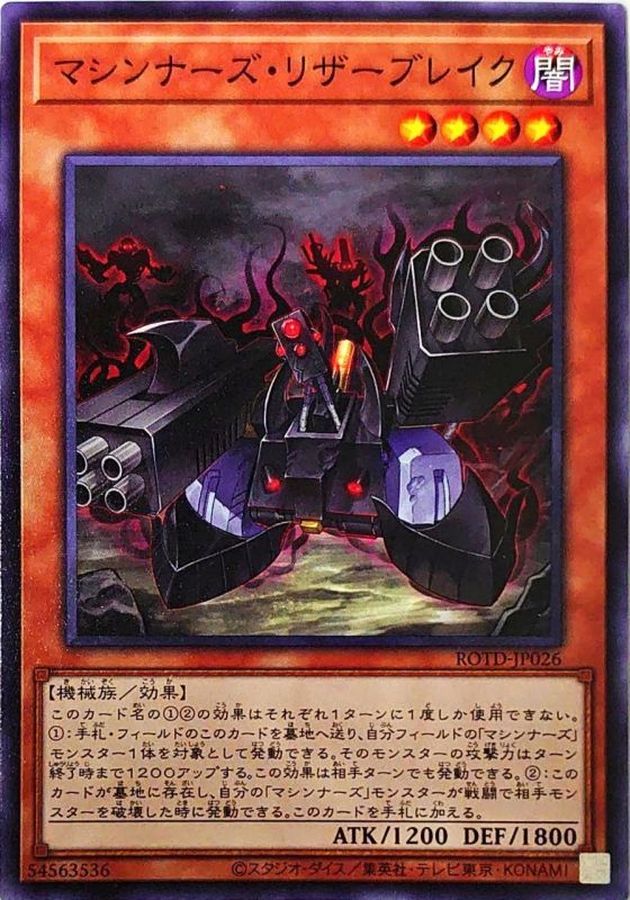 Yugioh ROTD-JP026 Machina Resavenger | Normal
