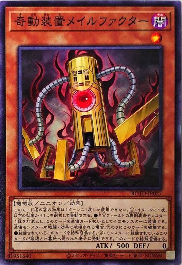 Yugioh ROTD-JP027 Unauthorized Bootup Device | Normal