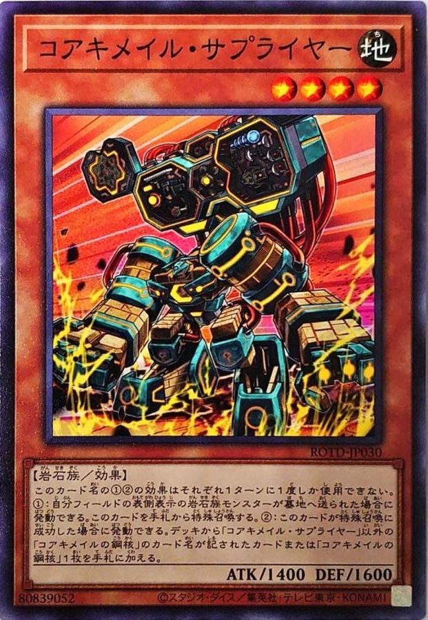 Yugioh ROTD-JP030 Koa'ki Meiru Supplier | Normal