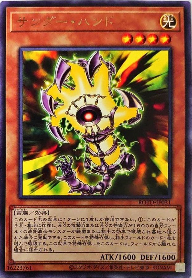 Yugioh ROTD-JP031 Thunder Hand | Rare