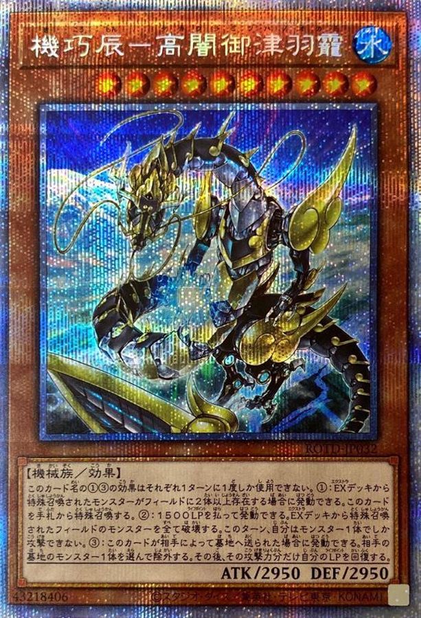 Yugioh ROTD-JP032 Gizmek Okami the Dreaded Deluge Dragon | Prismatic