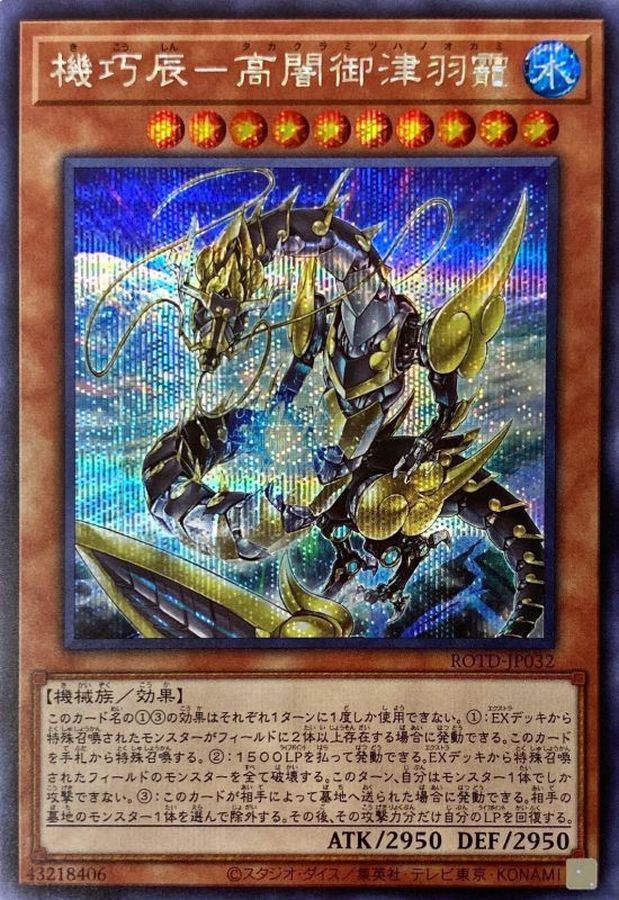 Yugioh ROTD-JP032 Gizmek Okami the Dreaded Deluge Dragon | Secret