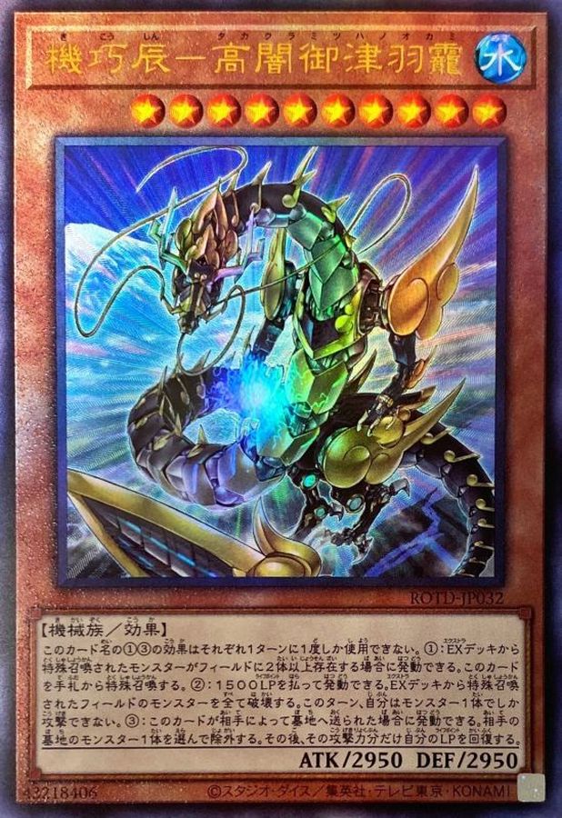 Yugioh ROTD-JP032 Gizmek Okami the Dreaded Deluge Dragon | Ultimate