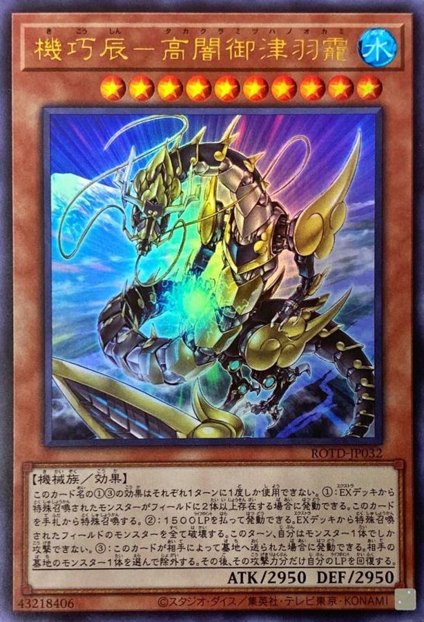 Yugioh ROTD-JP032 Gizmek Okami the Dreaded Deluge Dragon | Ultra