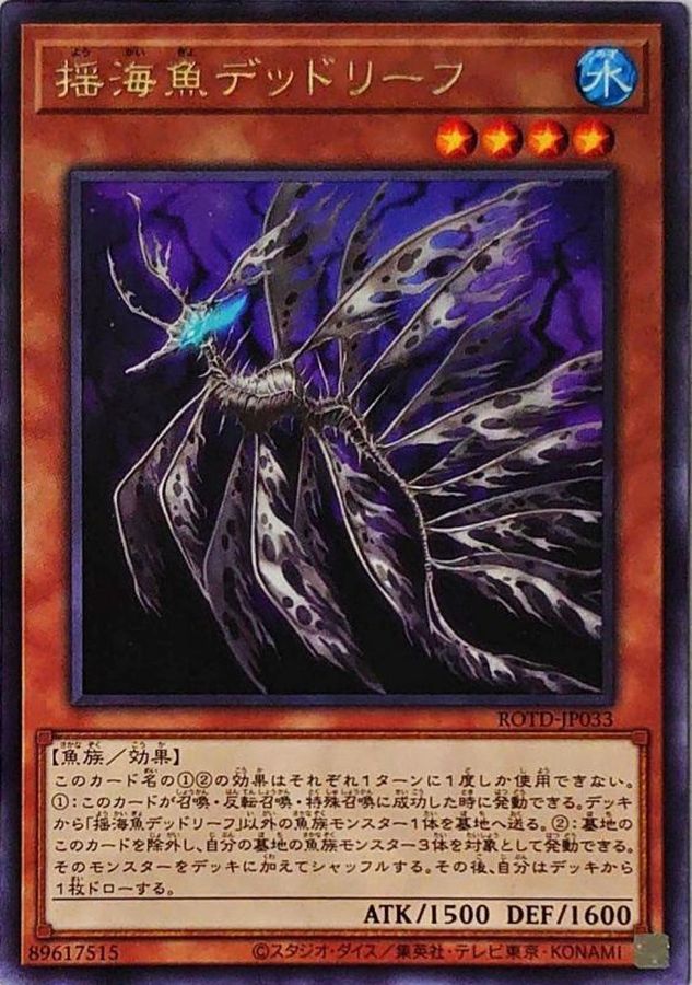 Yugioh ROTD-JP033 Lifeless Leaffish | Rare