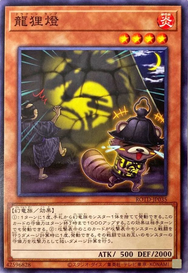 Yugioh ROTD-JP035 Dracoon Lamp | Normal