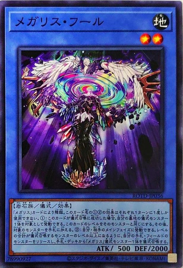 Yugioh ROTD-JP036 Megalith Phul | Normal