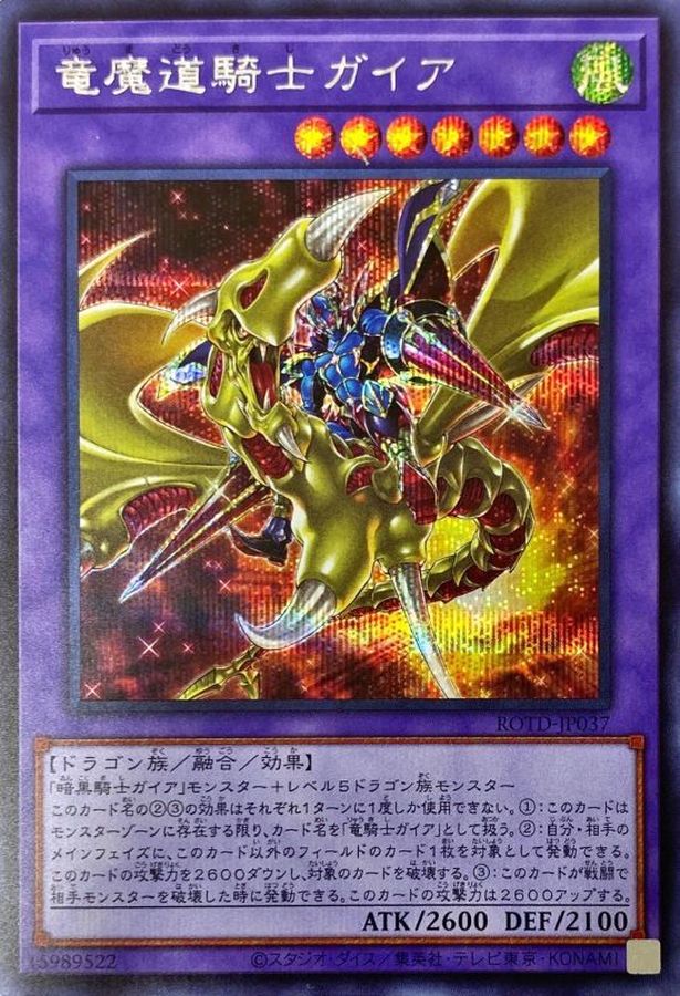 Yugioh ROTD-JP037 Gaia the Magical Knight of Dragons | Secret