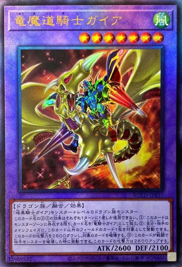 Yugioh ROTD-JP037 Gaia the Magical Knight of Dragons | Ultimate