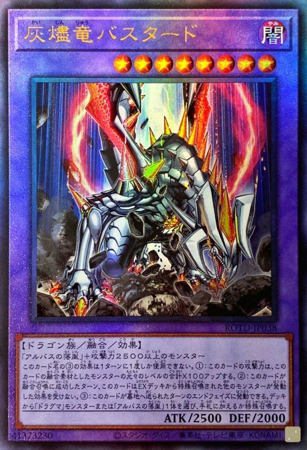 Yugioh ROTD-JP038 Titaniklad the Ash Dragon | Ultimate