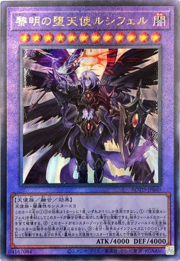 Yugioh ROTD-JP040 The First Darklord | Ultimate