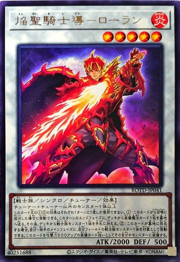 Yugioh ROTD-JP041 Infernoble Knight Captain Roland | Rare