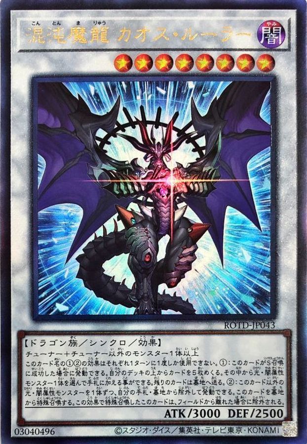 Yugioh ROTD-JP043 Chaos Ruler the Chaotic Magical Dragon | Ultimate