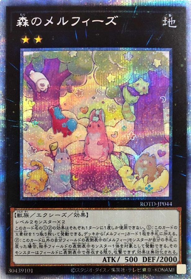 Yugioh ROTD-JP044 Melffy of the Forest | Prismatic