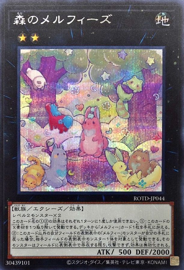 Yugioh ROTD-JP044 Melffy of the Forest | Secret
