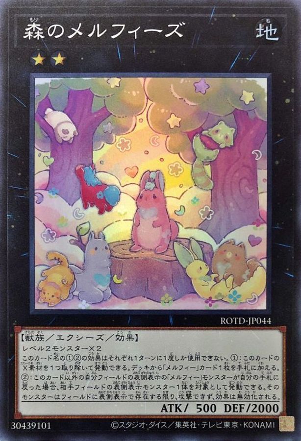 Yugioh ROTD-JP044 Melffy of the Forest | Super