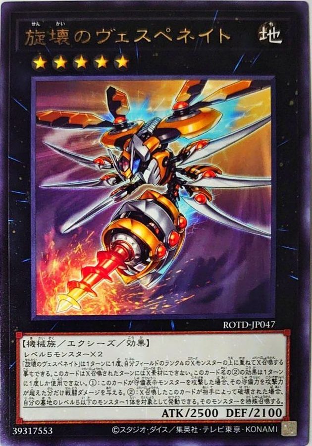 Yugioh ROTD-JP047 Drill Driver Vespenato | Rare