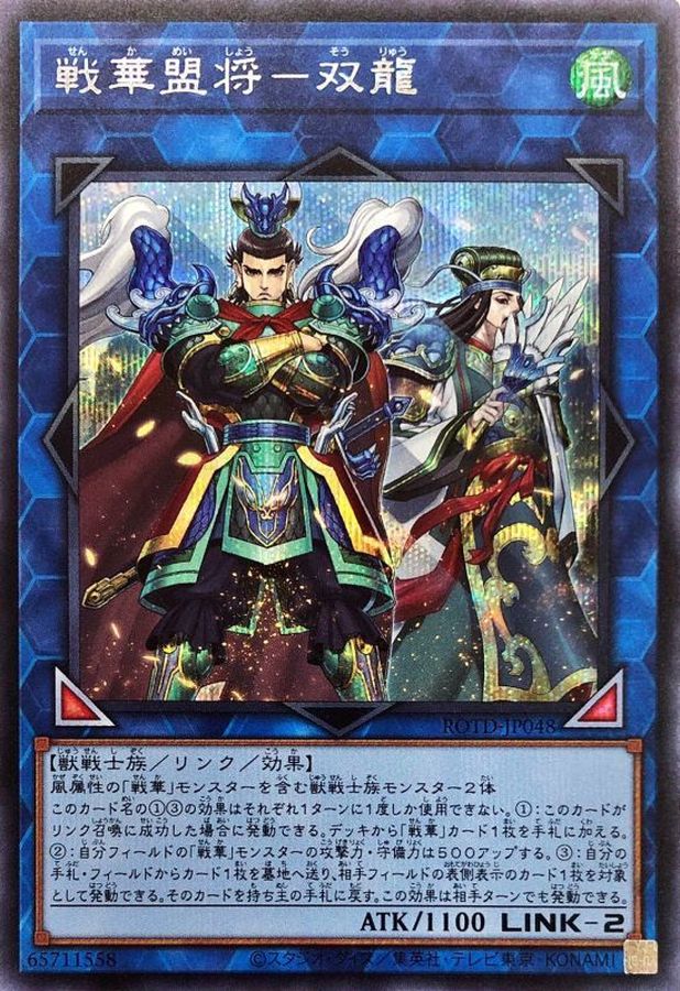 Yugioh ROTD-JP048 Ancient Warriors Oath Double Dragon Lords | Secret