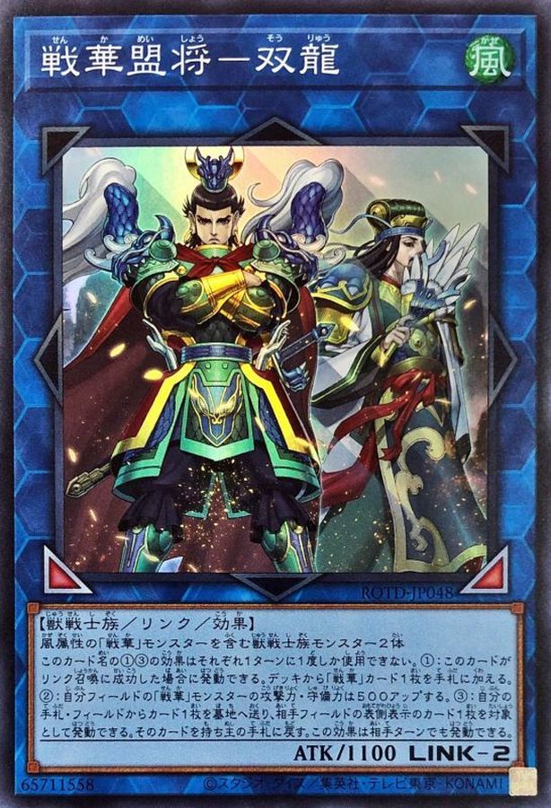 Yugioh ROTD-JP048 Ancient Warriors Oath Double Dragon Lords | Super