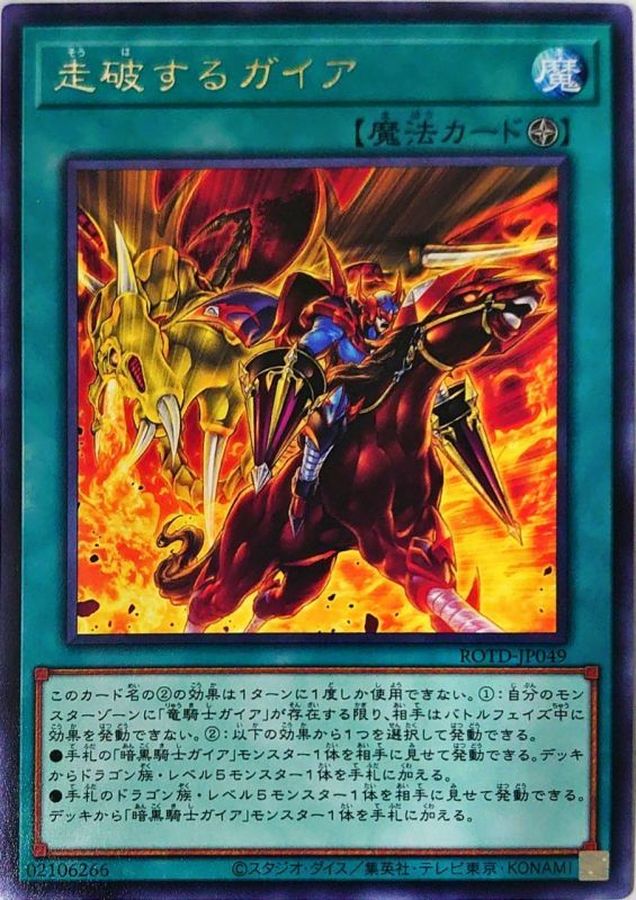 Yugioh ROTD-JP049 Galloping Gaia | Rare