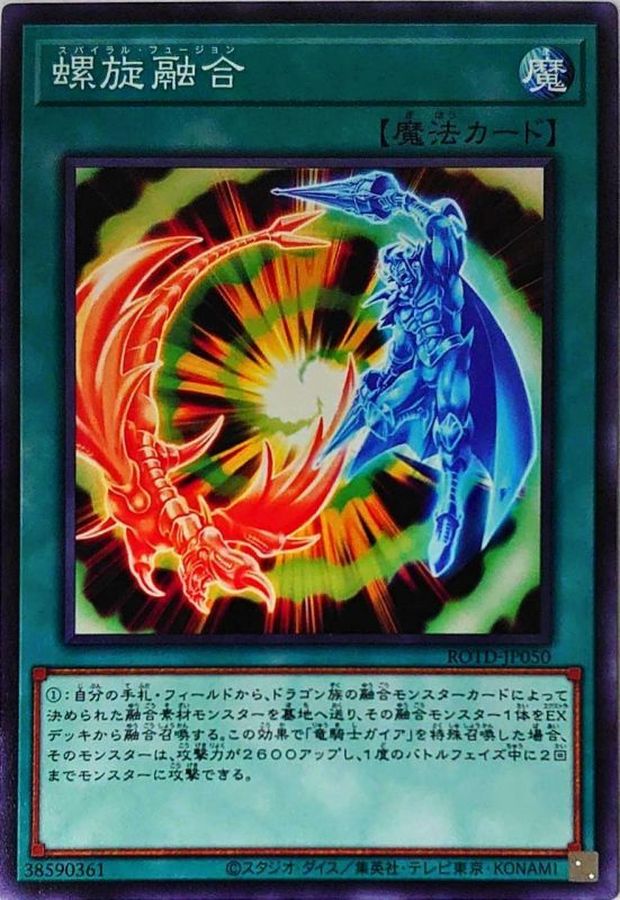 Yugioh ROTD-JP050 Spiral Fusion | Normal