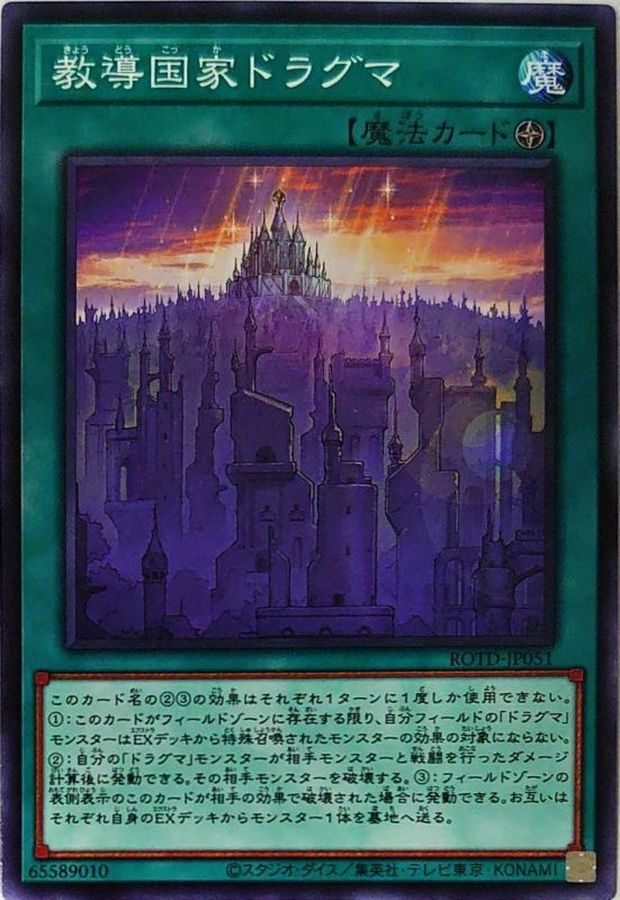 Yugioh ROTD-JP051 Dogmatika Nation | Normal
