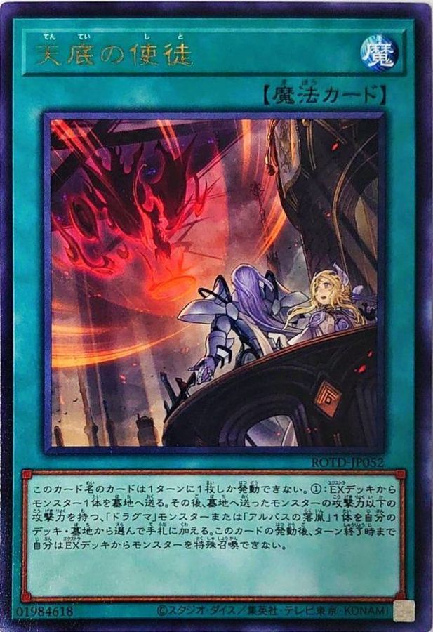 Yugioh ROTD-JP052 Nadir Servant | Rare