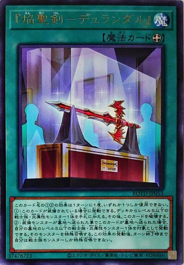 Yugioh ROTD-JP053 Infernoble Arms Durendal | Rare